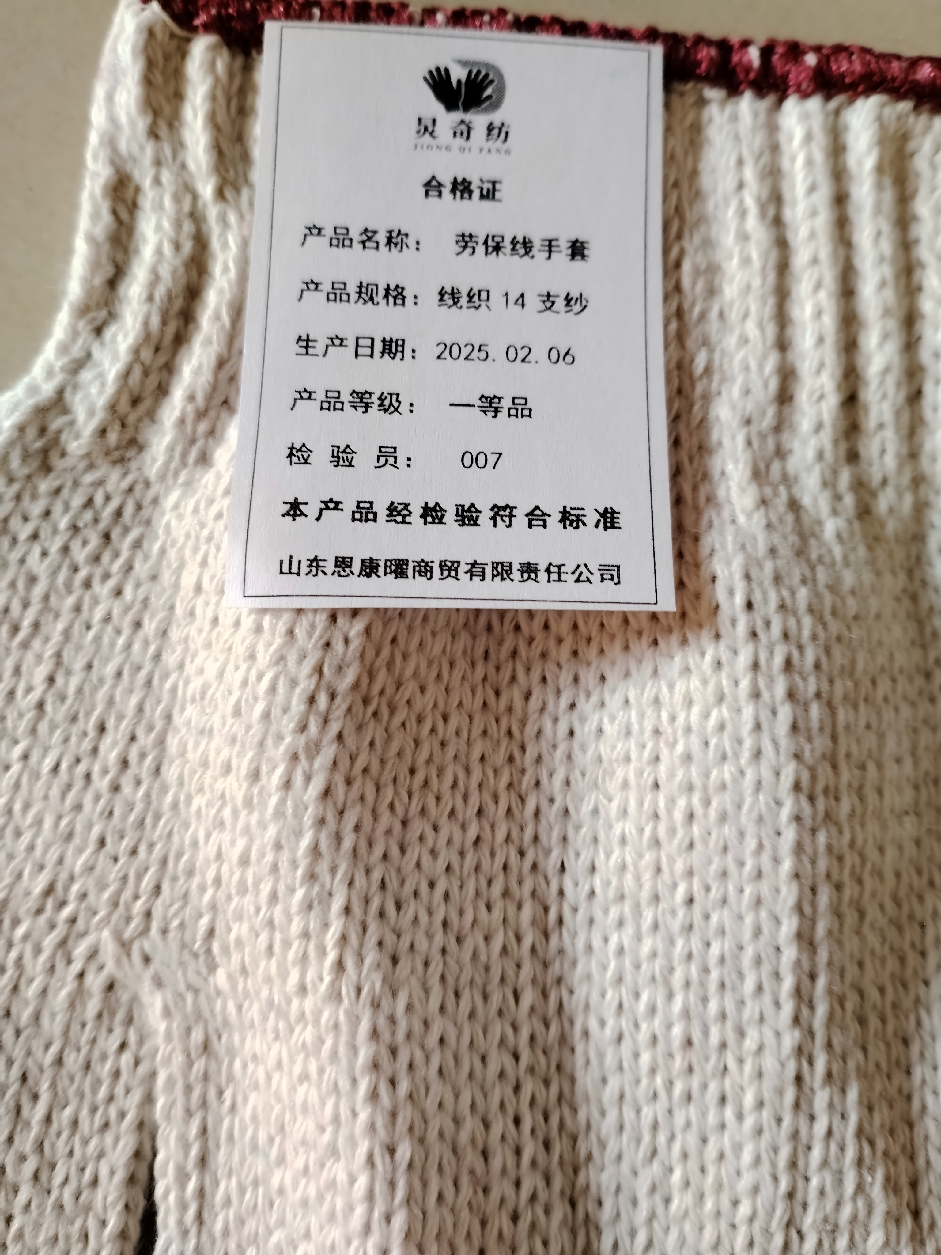 炅奇纺 劳保线手套 线织14支纱 付高清大图