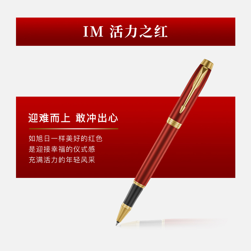 派克PARKER 签字笔 IM系列活力之红宝珠笔 学生商务办公文具用品日常书写0.7mm宝珠笔芯