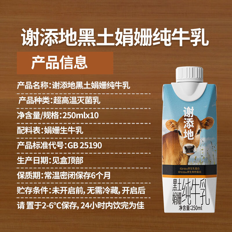 风行 谢添地黑土娟姗纯牛乳250mLx10盒箱高清大图