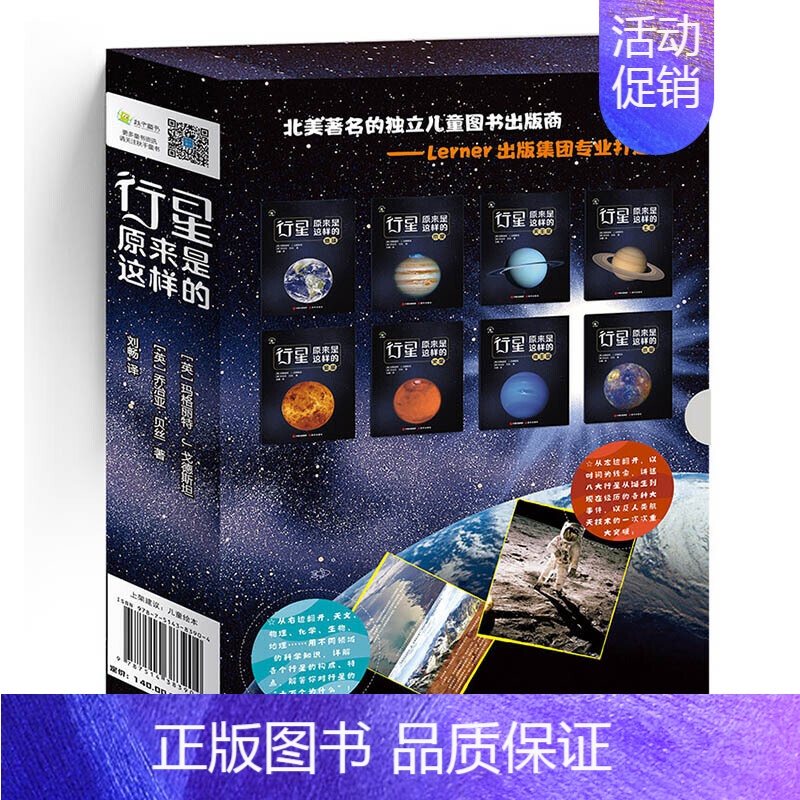 行星原来是这样的! [正版]“太空科普书,揭秘宇宙:行星原来是这样的! 轻松读懂行星大事件,了解八大行星的“前世今生””