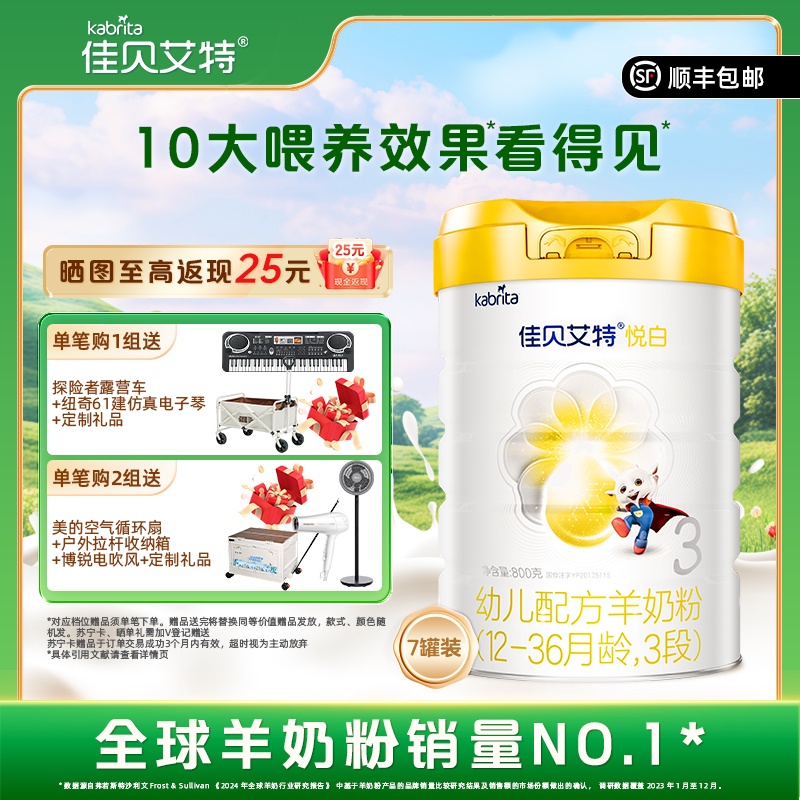 佳贝艾特(kabrita)悦白婴幼儿配方羊奶粉3段(12-36月)800g*7罐装(荷兰原罐进口)