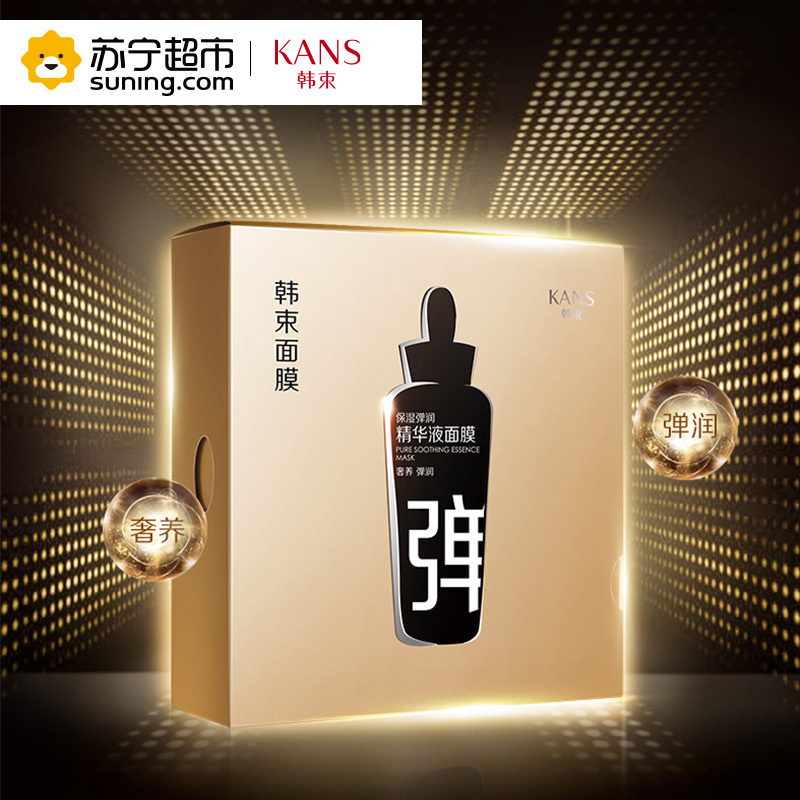 韩束(Kans) 保湿弹润精华液面膜24.6ml*8(保湿补水 奢养润颜 弹润亮肤 韩束黑面膜)买5片赠3片