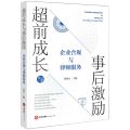 超前成长与事后激励(企业合规与律师服务)