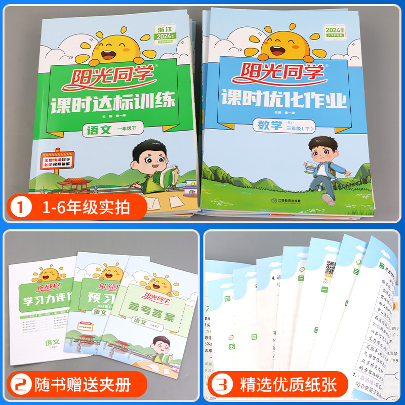 科学 教科版 三年级下 [正版]浙江专版2024课时达标训练一二三四年级五年级六年级上册下册语文数学英语科学全套人教教科高清大图