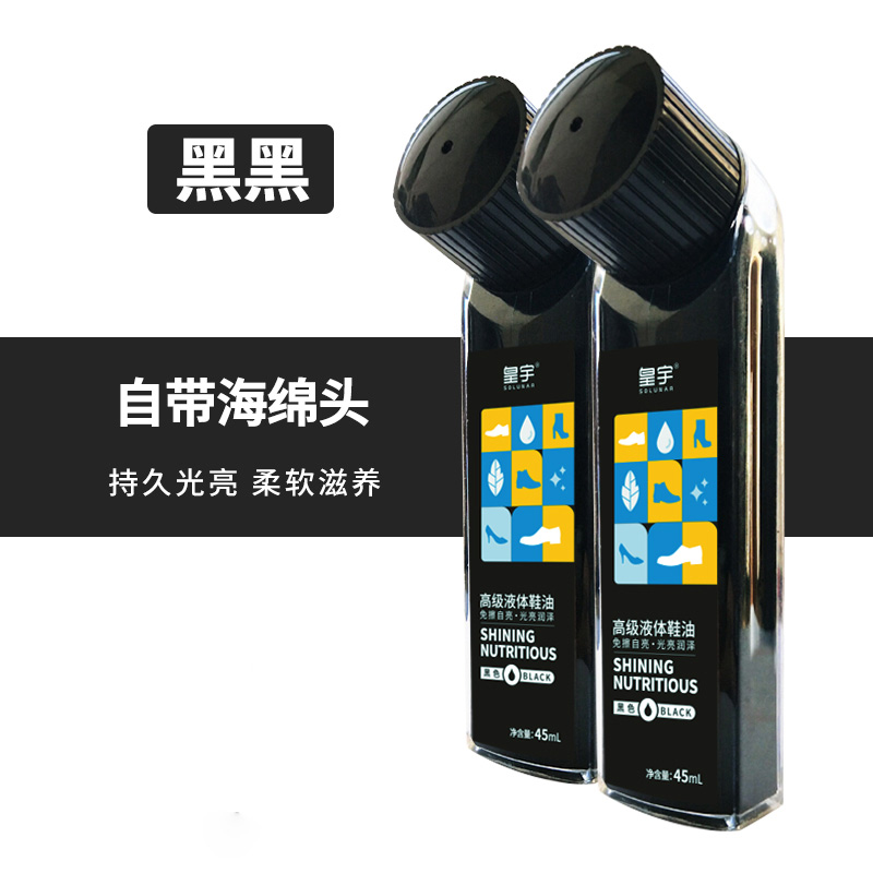 液体鞋油无色通用棕色黑色护理真皮保养油擦鞋神器高级皮鞋油 黑色2支