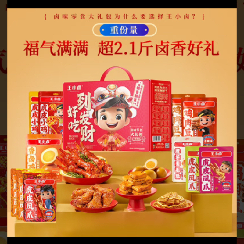 王小卤 好吃到发财C款 好吃到发财C款 1072g*1盒
