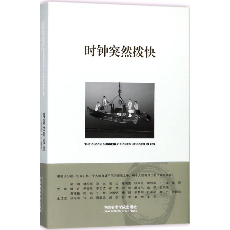 醉染图书时钟突然拨快9787550315143高清大图