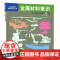 套装 日本经典技能系列丛书套装全4册 金属材料常识+金属切削刀具常识及使用方法+液压机构+测量技术 机械加工工人入门