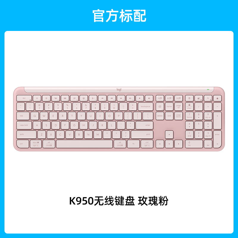 罗技 优选系列 K950 无线键盘蓝牙双模轻音电脑办公笔记本接收器 K950粉色