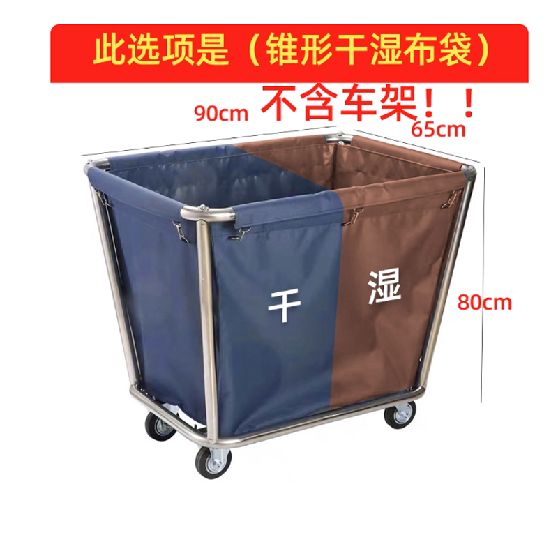 布草车 锥形干湿分离布袋钢扣