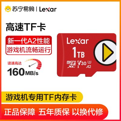 雷克沙(Lexar) TF卡 1TB 任天堂Switch/PS4游戏机专用内存卡 高速存储卡 读160MB/s