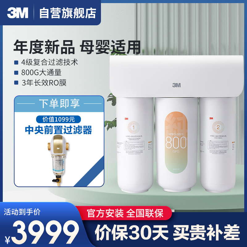 3M净水器家用厨下式直饮ro反渗透纯水机800G大通量S823自来水过滤净水机智能