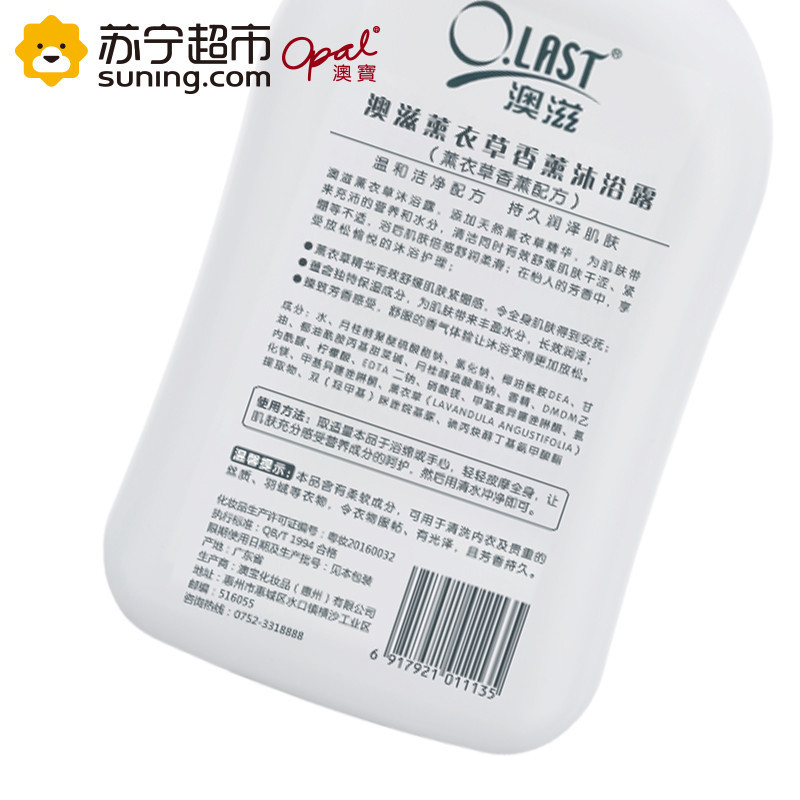 澳宝澳滋薰衣草香薰SPA沐浴露928ml