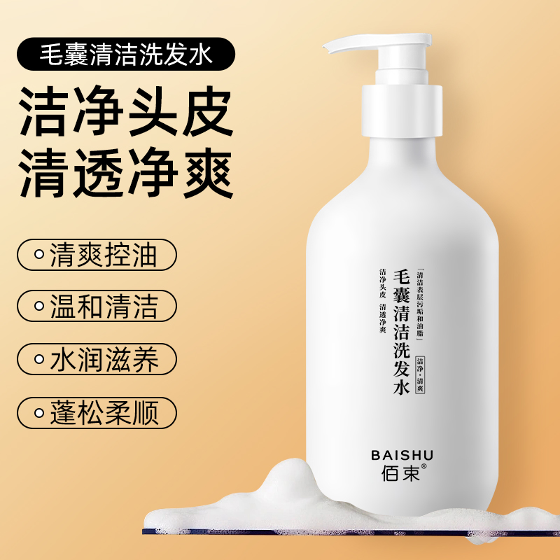 佰束毛囊清洁洗发水500ml 头皮深层清洁去屑控油蓬松洗发水高清大图