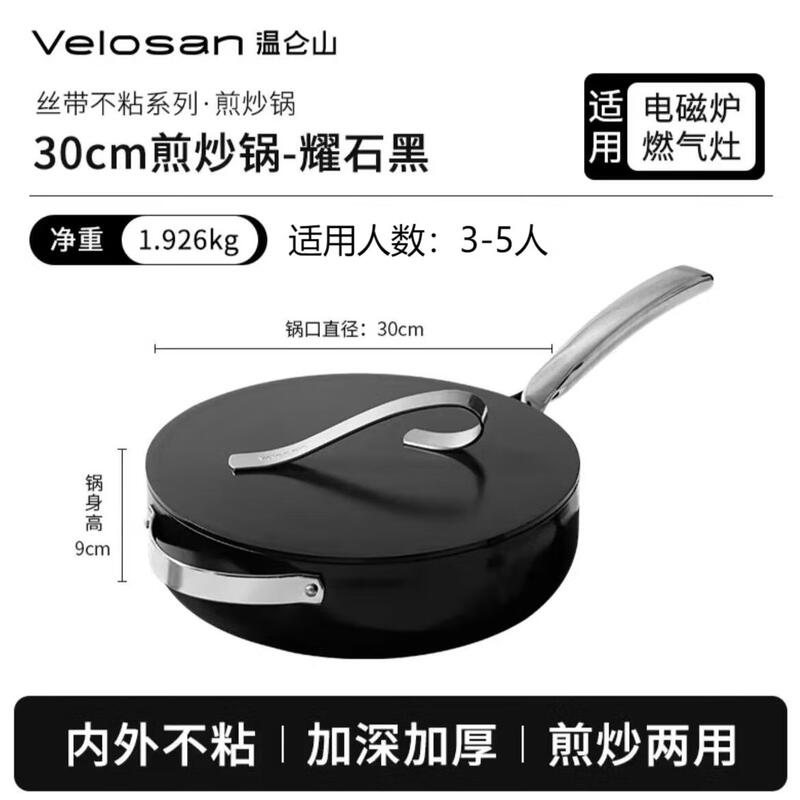 温仑山丝带炒锅不粘锅炒菜锅燃气灶电磁炉专用加深炒锅平底锅30cm暗黑A-VP-1MCG01