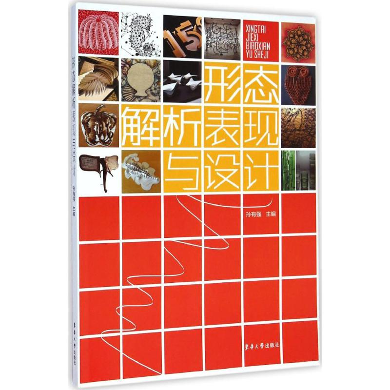 【M】形态解析表现与设计-9787566906595
