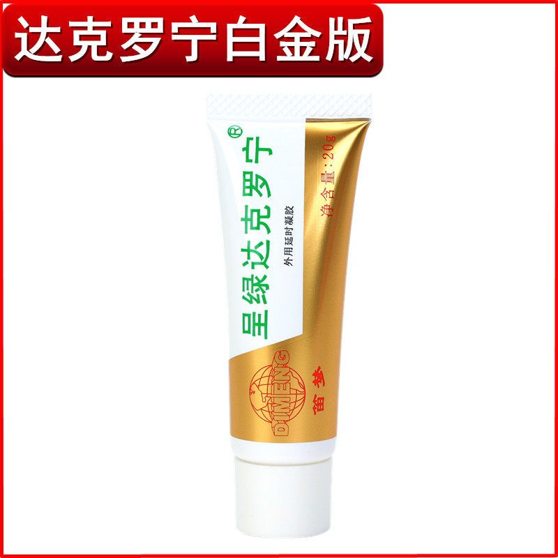达克罗宁软膏正品男用持久延时延迟喷雾延长乳膏利多地卡因不射油一瓶