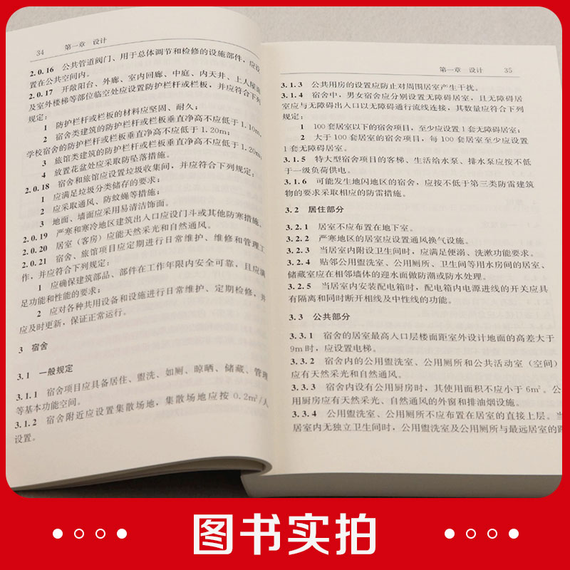 [正版]2023年 第4版 建筑设计强制性条文速查手册 第四版 强制性条文速查系列手册 闫军 供建筑设计人员施工图审高清大图