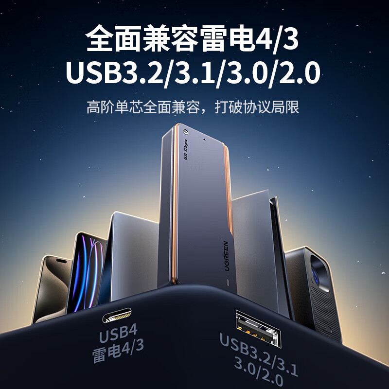 绿联 M.2 NVMe硬盘盒 40Gbps 15976
