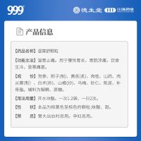 999 温胃舒颗粒 10g*10袋/盒温胃止痛慢性胃炎胃脘凉痛饮食生冷