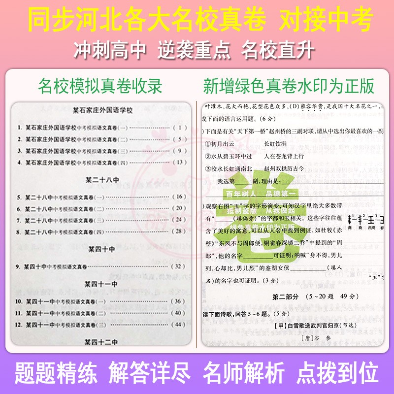 语文 初中通用 [正版]2024河北中考重点名校真卷语文数学英语物理化学中考真题总复习初中毕业升学真题详解百校联盟河北省高清大图