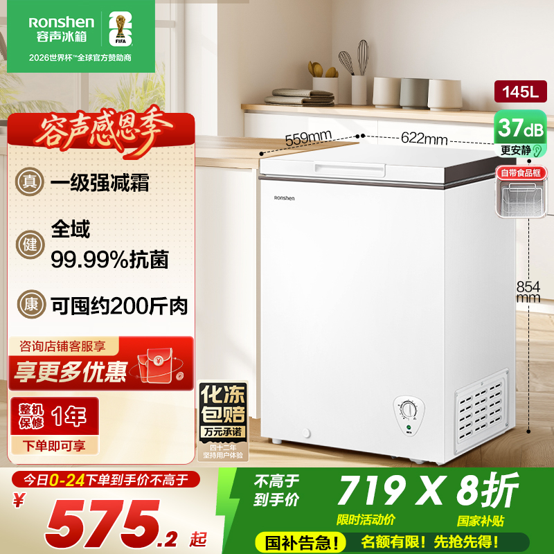 容声(Ronshen)145升减霜小型迷你冰柜家用冷藏冷冻转换单温卧式冷柜一级能效节能省电BD/BC-145ZMSMB