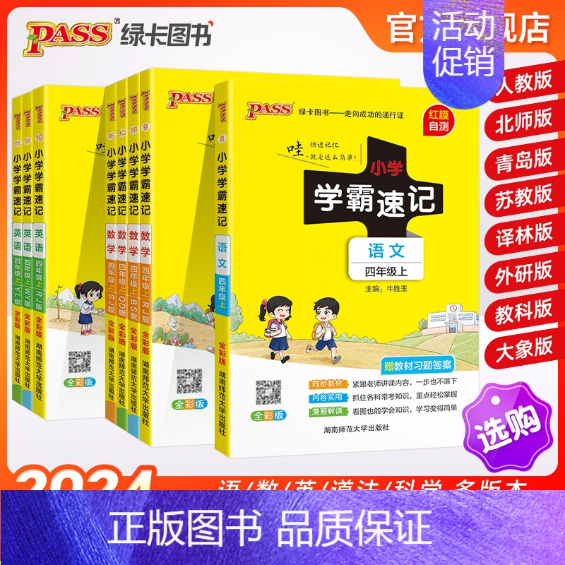 [英语]外研版 四年级上 [正版]新版四年级小学学霸速记上册下册语文数学英语科学道法知识点汇总速查速记公式解题技巧人教北