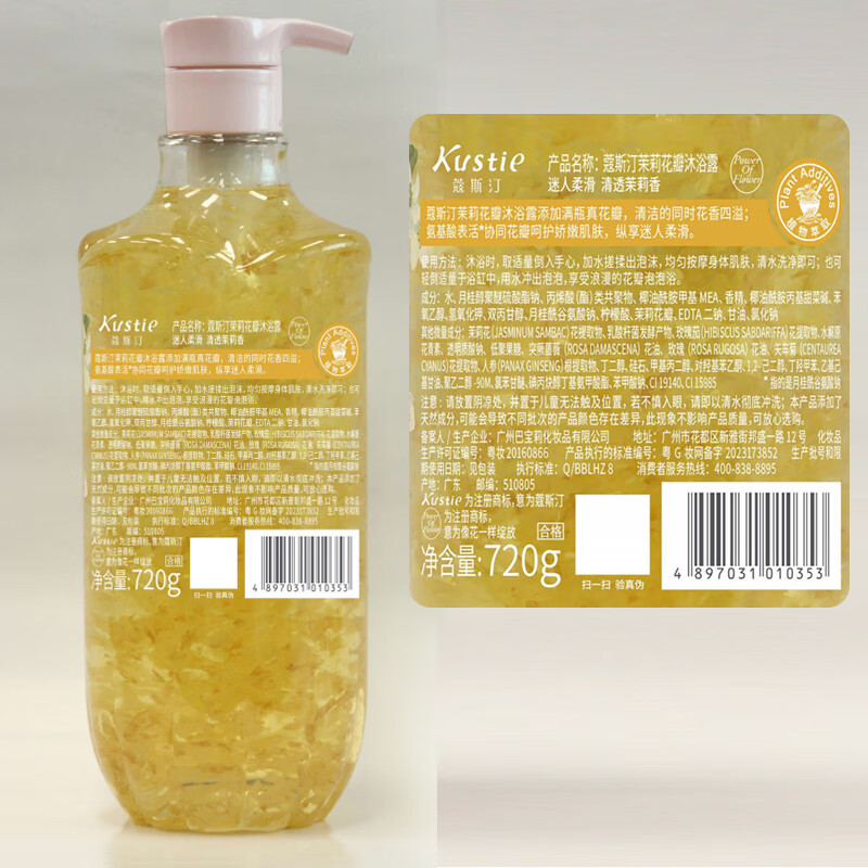 蔻斯汀Kustie 新升级真茉莉花瓣沐浴露220g 香氛洗浴温和清洁