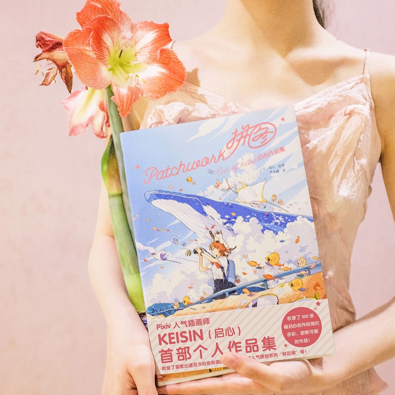 [正版]拼图 启心作品集 现代插画作品集包含丰富多彩的色彩富有表现力的人物清新雅致的世界观热爱插画的艺术爱好者以及艺术高清大图