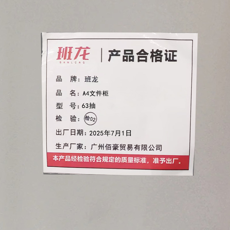 班龙A4文件柜63抽台高清大图