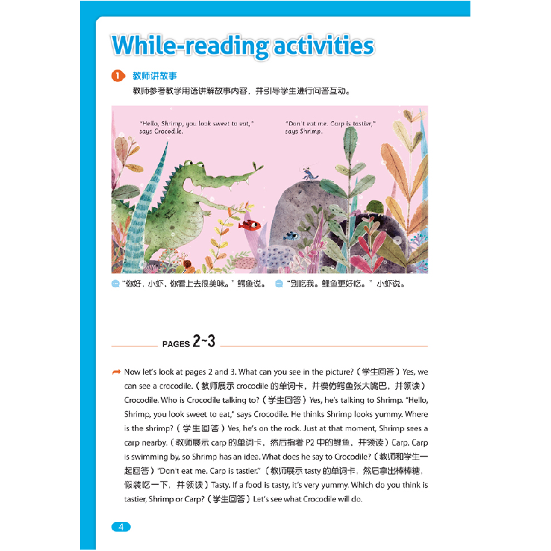 醉染图书悠游阅读.成长计划(第二级)(9)(教学指导)9787521310542高清大图