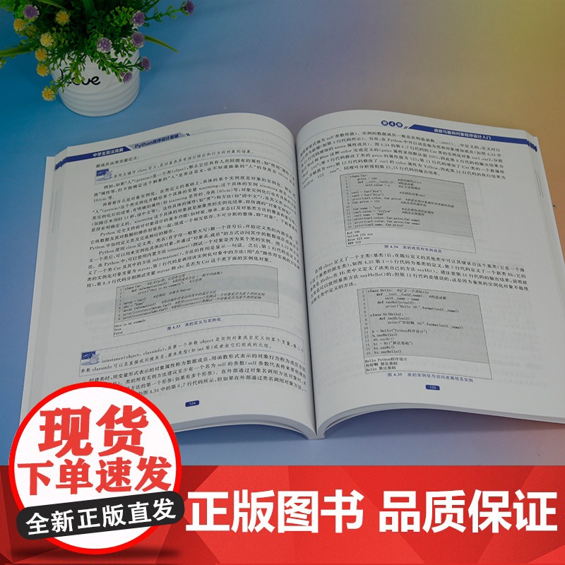 正版新书 中学生算法竞赛——Python程序设计基础 高凯 张高飞 清华大学出版社 软件工具 程序设计 教材高清大图