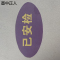 墨中正人不干胶标识TD-5D张