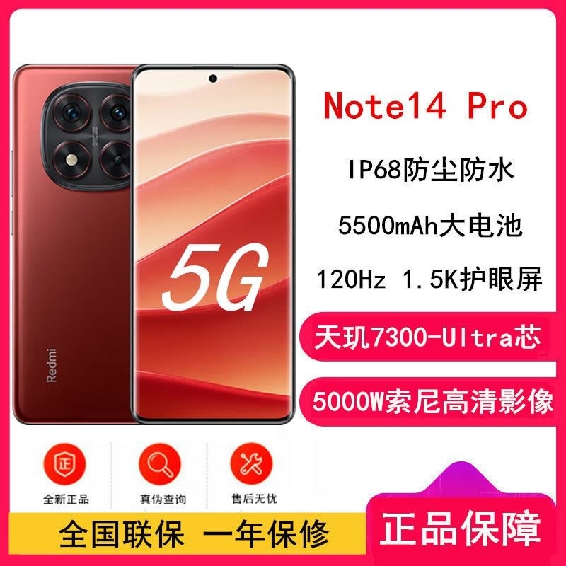 [全新]小米Redmi Note14 Pro 好运红 12GB+512GB 天玑7300-Ultra 5芯 45W 55高清大图
