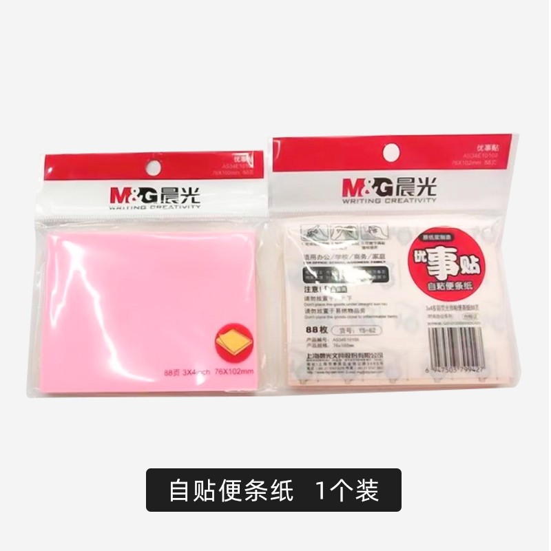 晨光3X4荧光自粘便条纸88(时尚办公)YS-62 88页/包