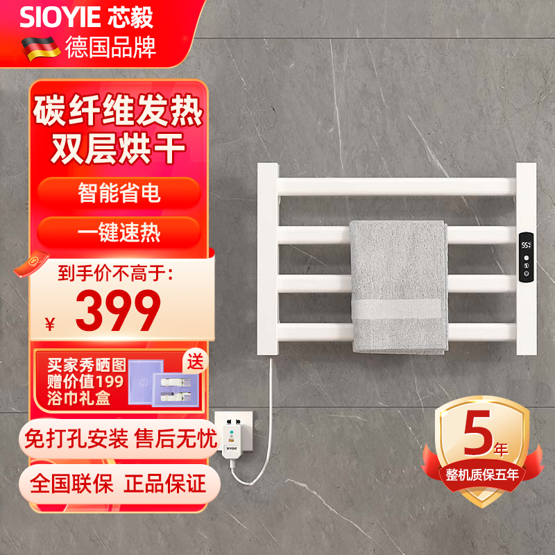 SIOYIE芯毅 智能电热毛巾架家用浴室卫生间毛巾杆电加热恒温浴巾烘干置物架免打孔安装R303(自行安装很简单)