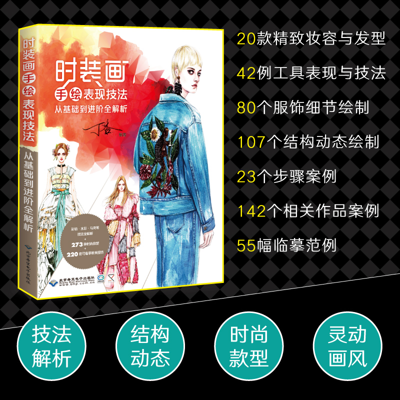 [正版]时装画手绘表现技法:从基础到进阶全解析 丁香 编著 著 设计艺术 书店图书籍 北京希望电子出版社高清大图