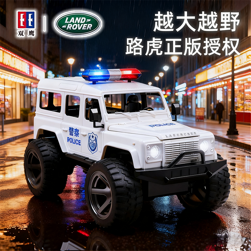 双鹰大号路虎卫士警车遥控汽车越野电动声光大脚模型男孩玩具1663 大号路虎卫士遥控警车（白） 单电池