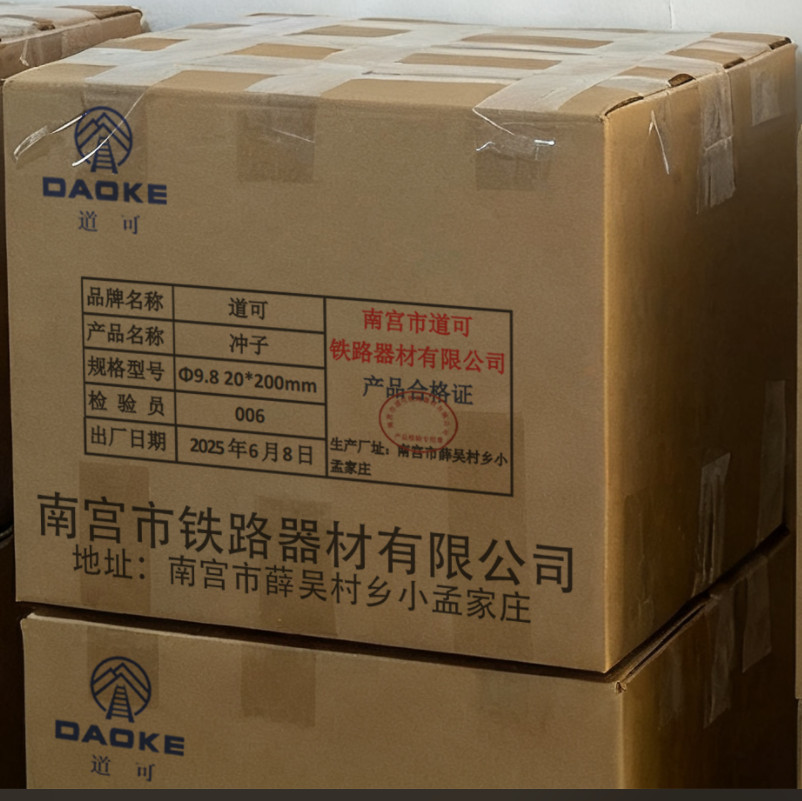 道可 冲子 Φ9.8 120*200mm 把高清大图