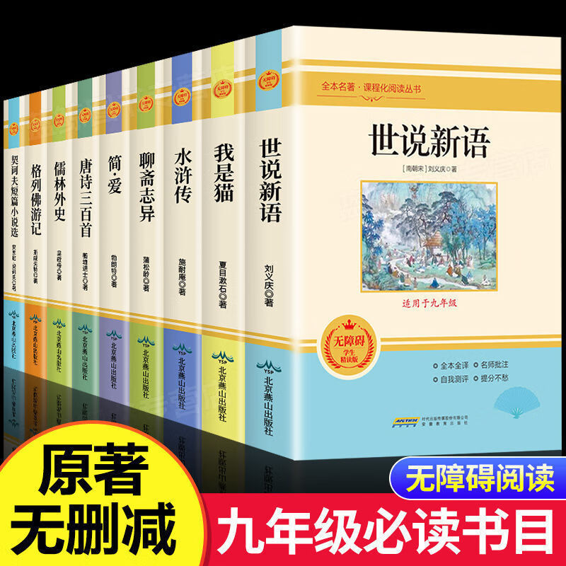 世说新语正版原版完整版原著全本全注全译版 诵读高清大图