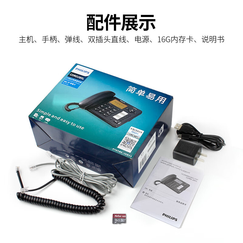 飞利浦(Philips) 录音电话机 CORD285L