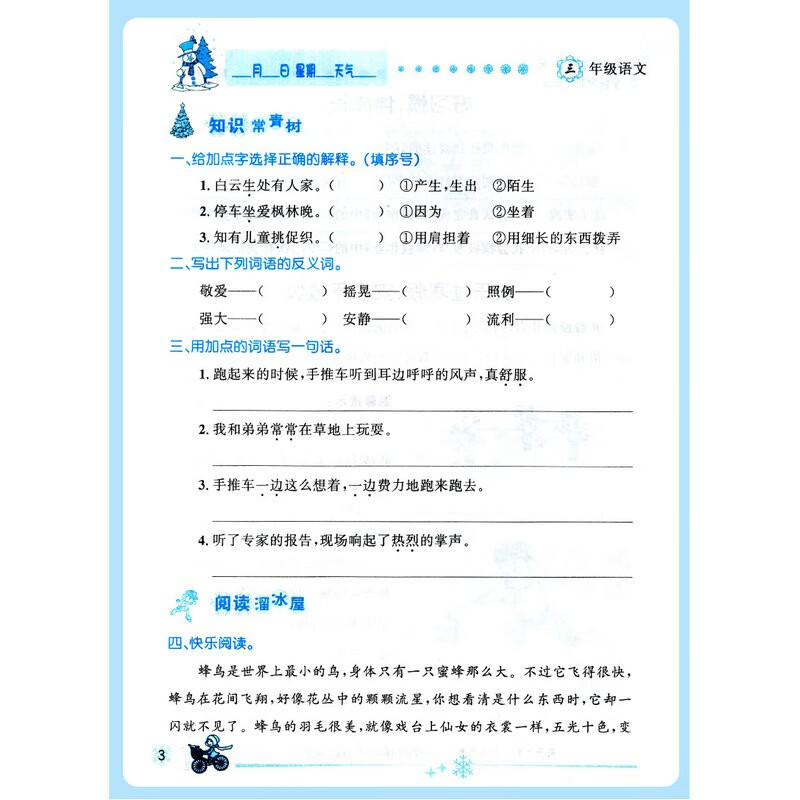 2024版快乐假期每一天 全新寒假作业本三年级语数英合订本人教版小学3年级语文数学英语巩固练习答案优秀生期末总复习3升4高清大图