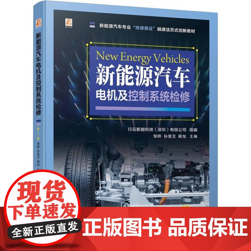 机工 新能源汽车电机及控制系统检修 行云新能科技(深圳)有限公司高清大图