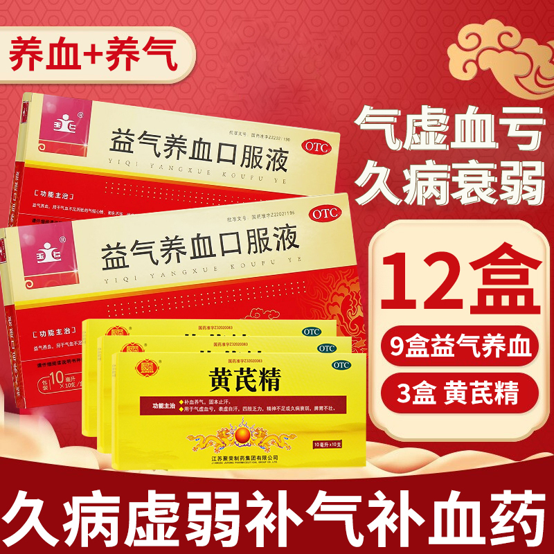 益气养血气血不足气短心悸体虚乏力面色不华可搭气血两亏中成药液体剂