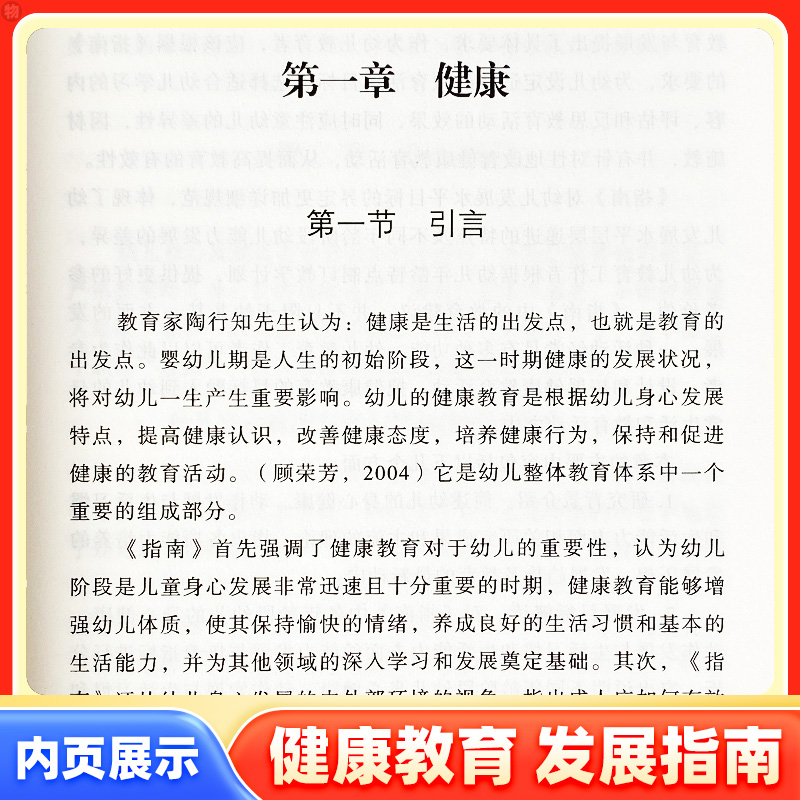 [正版]3-6岁儿童学习与发展指南解读 幼儿园教师资格考试考证指导书 3到6岁儿童学前书籍 幼儿教育儿书幼师书籍 首都高清大图