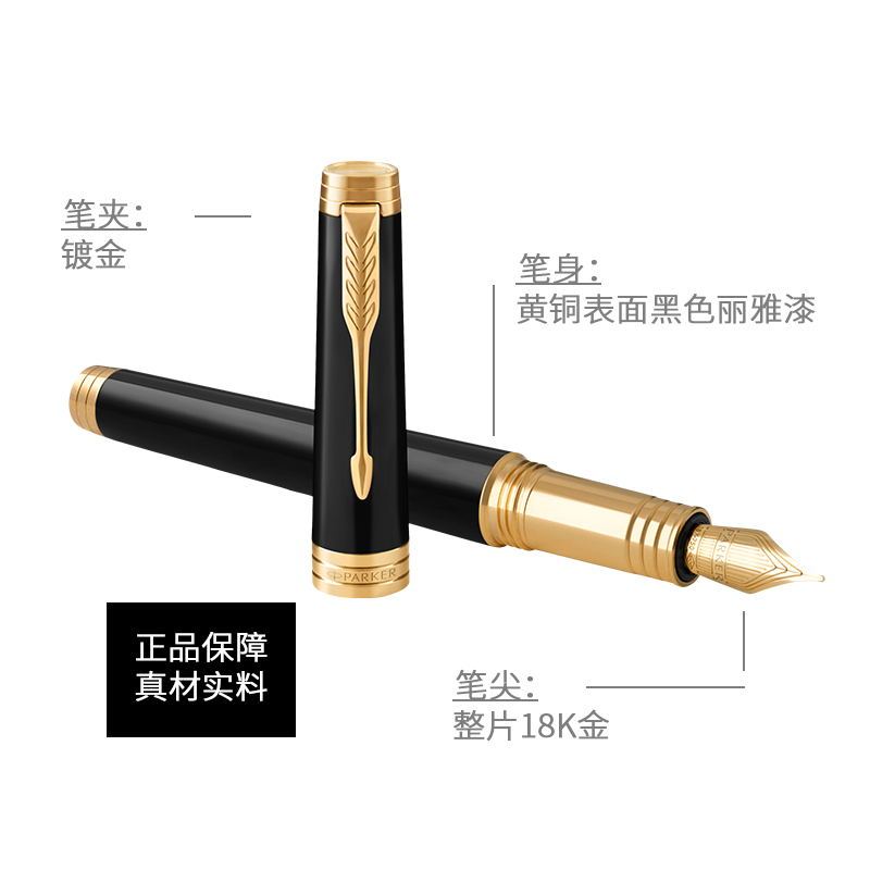 派克(PARKER)钢笔 席纯纯黑丽雅金夹墨水笔 商务办公领导专用18K金笔尖