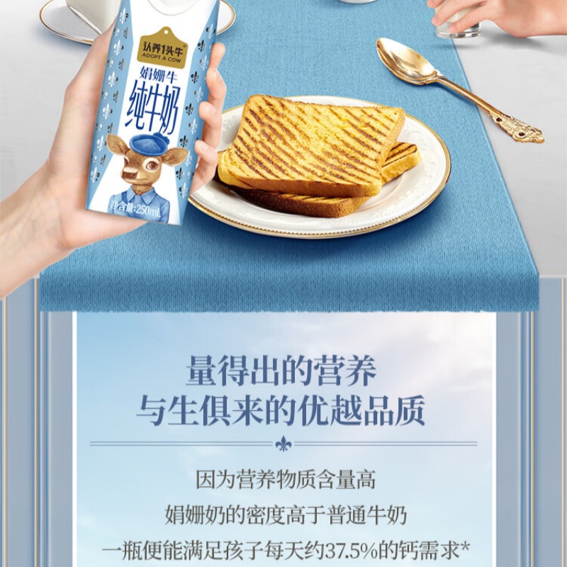 认养一头牛 娟姗奶梦幻盖250ml*10入1提装高清大图