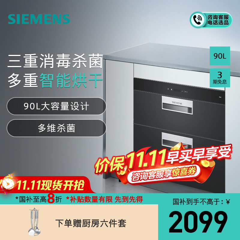[消毒除菌]西门子 90升 消毒柜 家用嵌入式大容量消毒碗柜 高效双重杀菌 二星级消毒 HS223601W