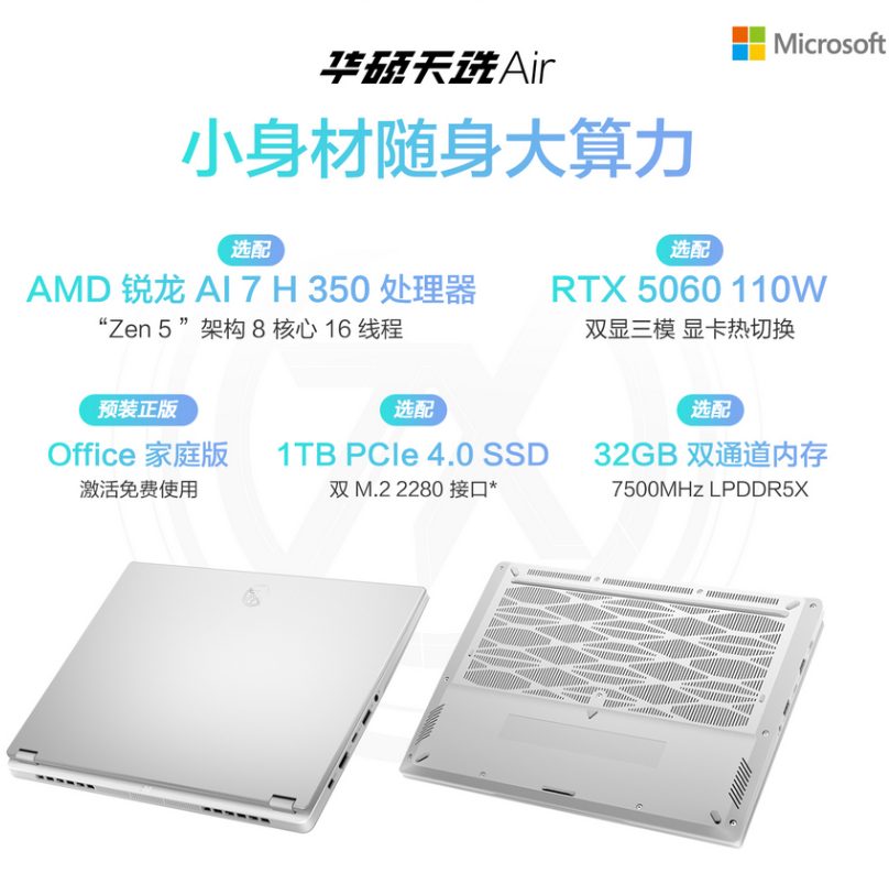 天选Air2025 AMD锐龙7 H 260 LPDDR5X 32G 1TB RTX5060银高清大图