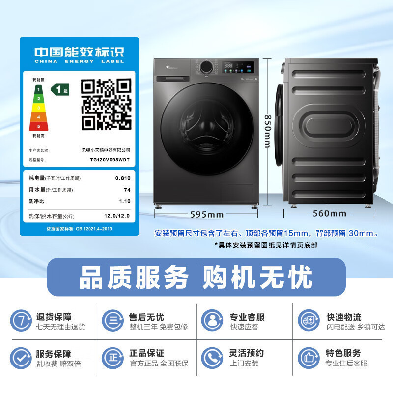 [官方正品]小天鹅12KG滚筒洗衣机全自动12公斤大容量超薄节能内衣洗 高净洗比TG120V098WDT